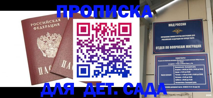 временная регистрация для всех в Хадыженске
