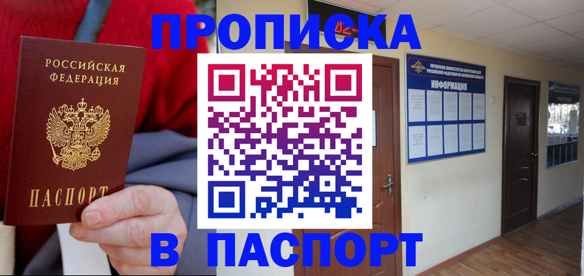 временная регистрация в Хадыженске