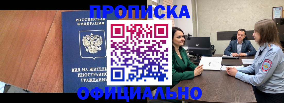 временная регистрация надежно в Хадыженске